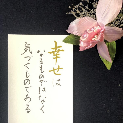 金田石城 渋沢栄一の言葉 書道アート 大型 - 書道