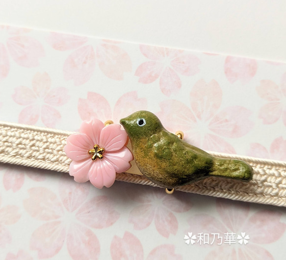 (帯留）陶土メジロ&コンクシェル桜 さくら サクラ 1枚目の画像