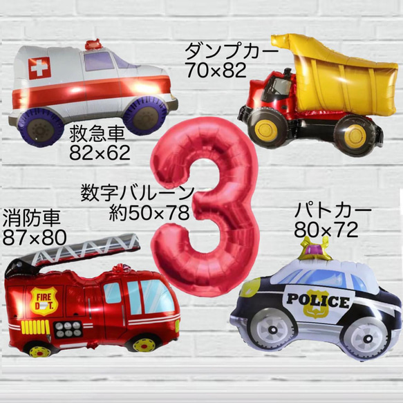 【2歳】お誕生日はたらくくるまバルーンセット✩車✩2才数字バルーン赤✩男の子 働く車 2枚目の画像