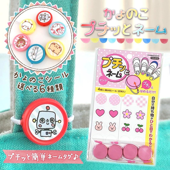 お名前つけや目印に！かょのこプチッとネーム その他雑貨 かょのこ  