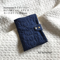 受注制作　Ｌサイズ  kumasanネイビーブルー　母子手帳ケース　カードポケット増量ver. 1枚目の画像