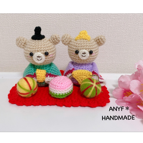 ファミリア ひな人形 あみぐるみ 【公式通販】