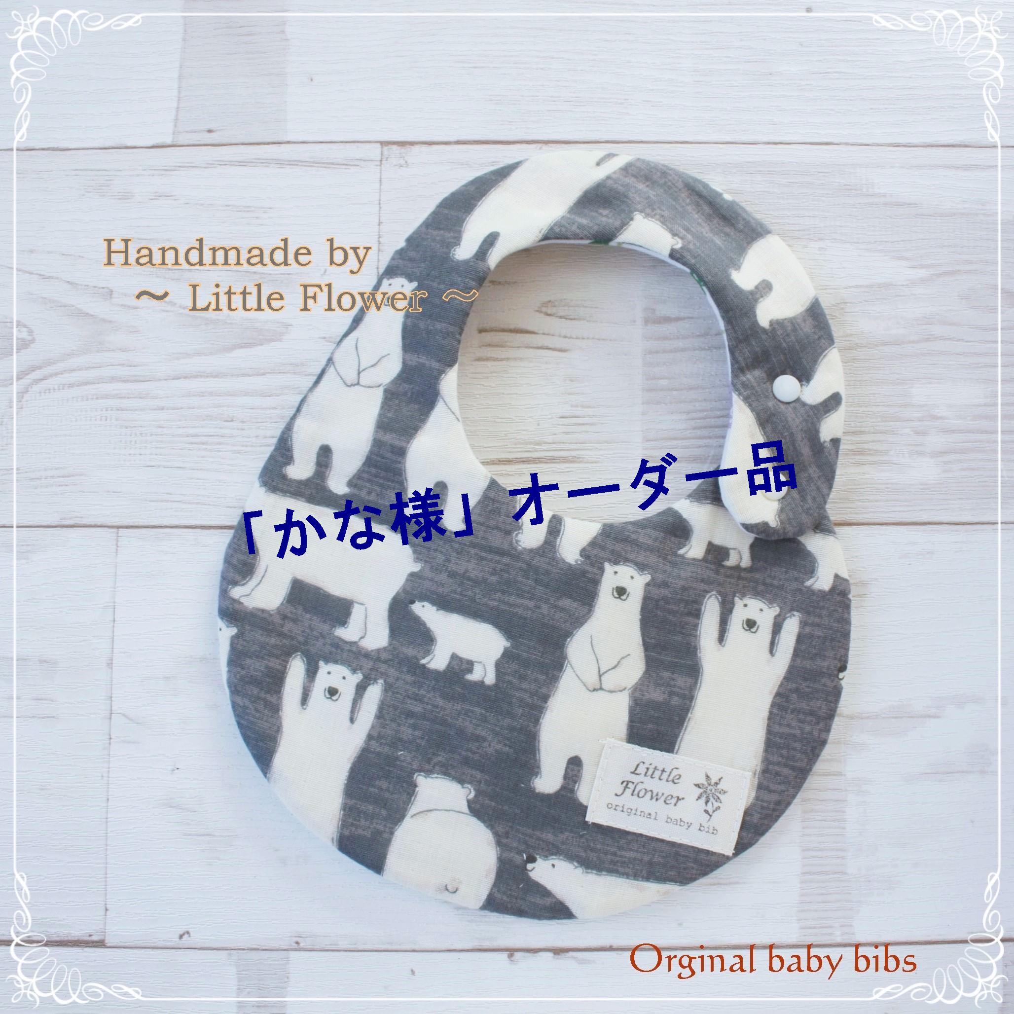 かな様オーダー品3 スタイ・よだれかけ Little Flower 通販｜Creema 