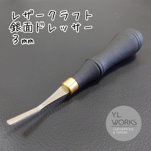 レザークラフト 銀面ドレッサー 3mm その他素材 Y.L.Works 通販