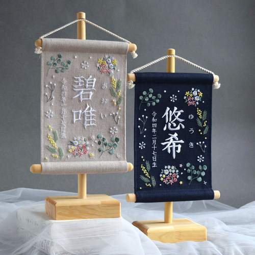 スタンド付】刺繍名前旗【ボタニカル暖色|ベージュグレー|小