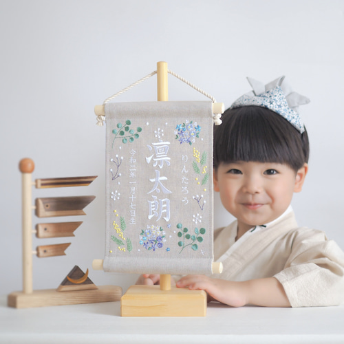 スタンド付】刺繍名前旗【ボタニカル寒色|ベージュグレー|小サイズ