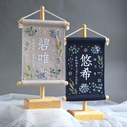 【スタンド付】小さな刺繍命名タペストリー《ボタニカル/寒色》命名書 名前旗 出産祝い こどもの日 端午の節句 18枚目の画像