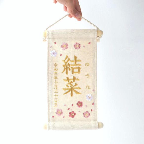 【スタンド付】小さな刺繍命名タペストリー《春デザイン / 小サイズ》名前旗 命名書 出産祝い 桜 ひな祭り こどもの日 10枚目の画像