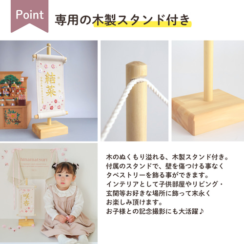 【刺繍 名前旗】ひな祭り・初節句｜名入れオーダー｜木製スタンド付き スタンド付】刺繍名前旗【桜と梅|オフホワイト|小サイズ】命名書 出産