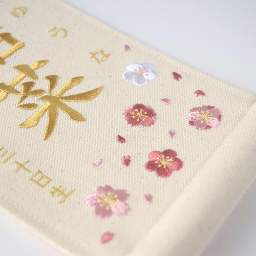 スタンド付】刺繍名前旗【桜と梅|オフホワイト|小サイズ】命名書 スタンド付】刺繍名前旗【桜と梅|オフホワイト|小サイズ】命名書