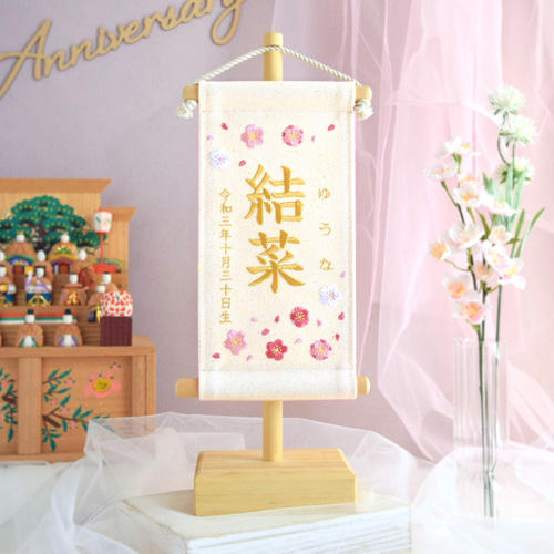 伝統ある金襴のお名前旗♪スタンド付♪トラ柄♪金襴ボカシ加工+