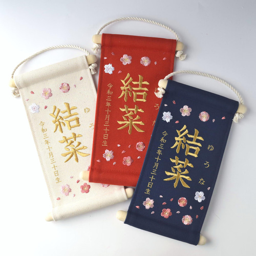 スタンド付】刺繍名前旗【桜と梅|オフホワイト|小サイズ】命名書