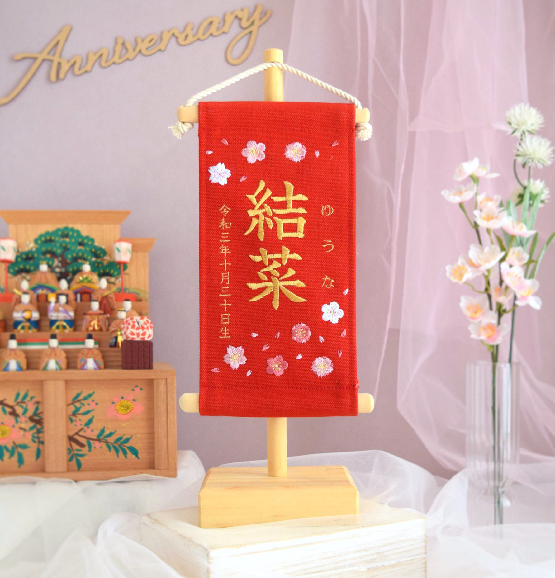 【スタンド付】刺繍名前旗【桜と梅|レッド|小サイズ】命名書 出産祝い ひな祭り 女の子 桃の節句 ナチュラル 赤