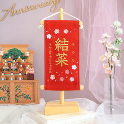 スタンド付】刺繍名前旗【桜と梅|レッド|小サイズ】命名書 出産祝い