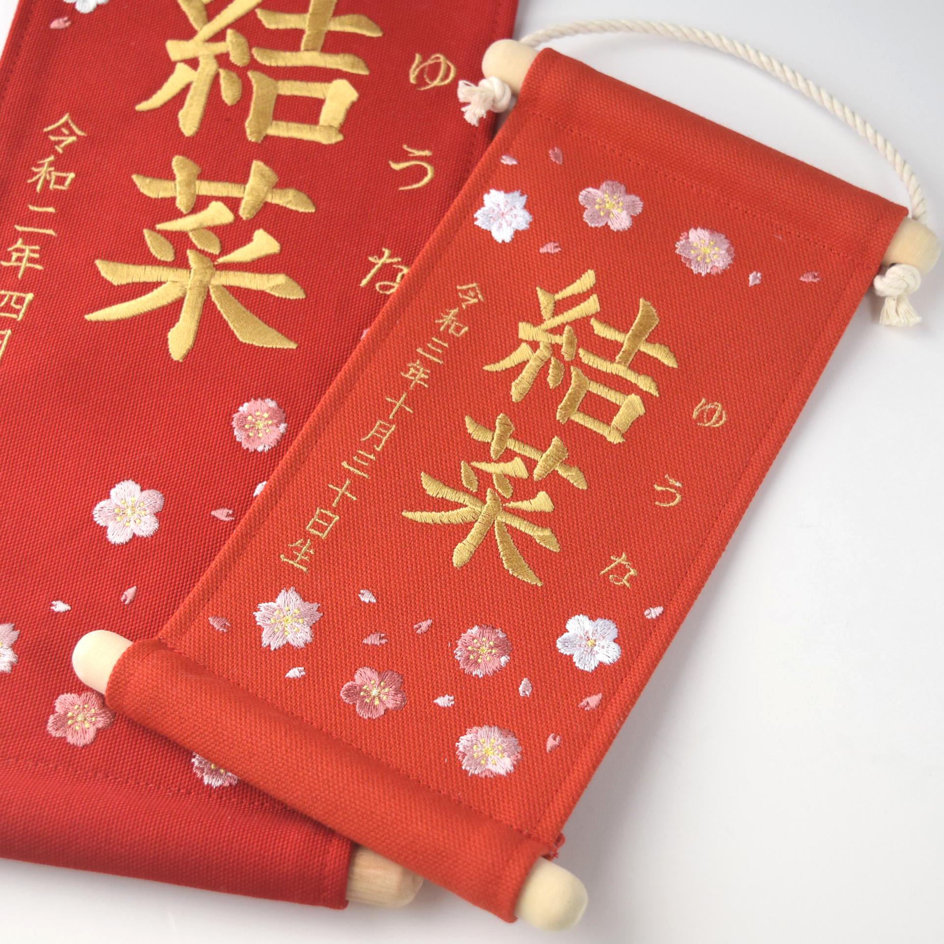 【スタンド付】刺繍名前旗【桜と梅|レッド|小サイズ】命名書 出産祝い ひな祭り 女の子 桃の節句 ナチュラル 赤