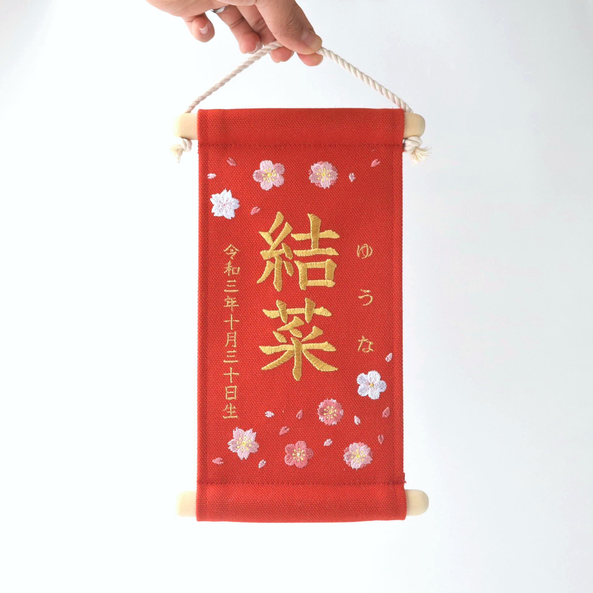 【スタンド付】刺繍名前旗【桜と梅|レッド|小サイズ】命名書 出産祝い ひな祭り 女の子 桃の節句 ナチュラル 赤