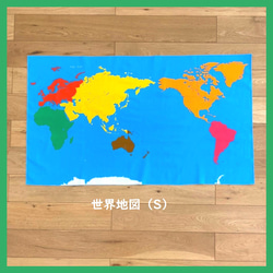 布製＊世界地図（Ｓ）★モンテッソーリの文化教育 1枚目の画像