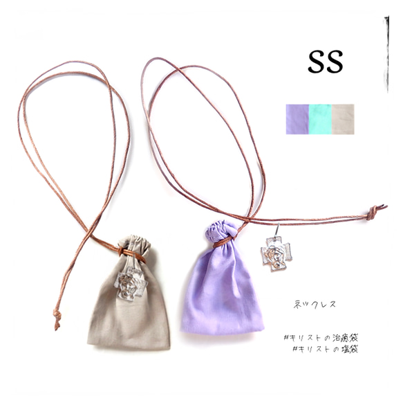 ss＼十字架／ネックレス 巾着袋（薄紫 パープル・グリーン・グレー）キリストの治癒袋・シルバー／お守り袋 薬袋、多用途 1枚目の画像