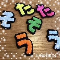 送料込】4文字☆名前☆フェルト☆ワッペン その他入園グッズ HACHIKIN