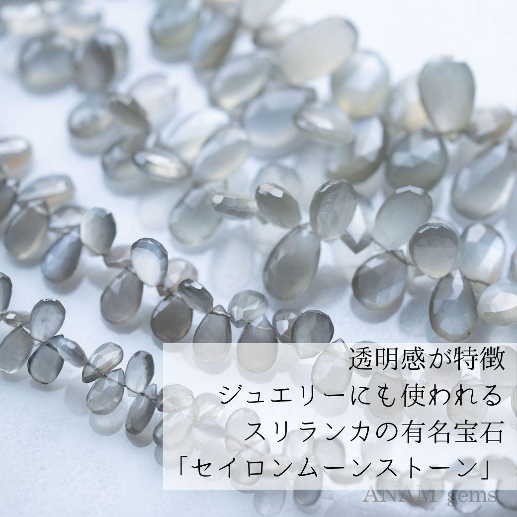 【30粒】セイロンムーンストーン ペアシェイプ【スリランカ産】(ビーズ素材)★ANAM gems
