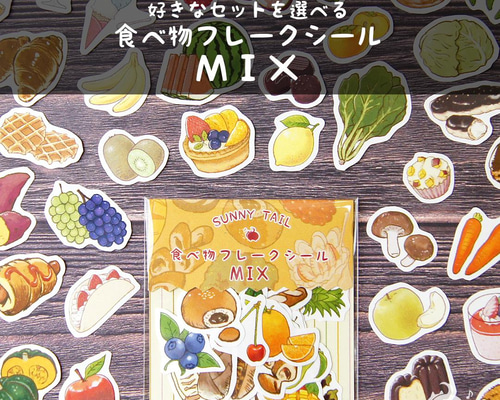 食べ物フレークシール① S-049☆食べ物フレークシール①