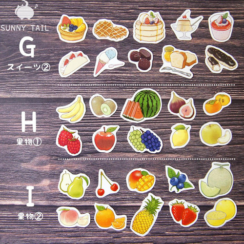 受注生産】食べ物フレークシールMIX シール・ステッカー sunny tail