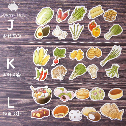 受注生産】食べ物フレークシールMIX シール・ステッカー sunny tail