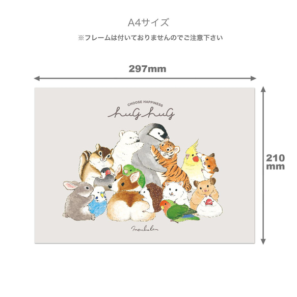 ミニポスター はぐはぐ 5枚目の画像