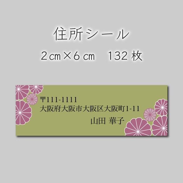 住所シール　132枚　2センチ×6センチ 1枚目の画像