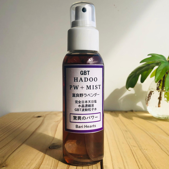 驚異の﻿GBT波動粒子水 屋久杉 123ml 浄化スプレー UP HADOO 驚異のGBT波動粒子水 123ml ラベンダー 龍が宿る水 浄化スプレー