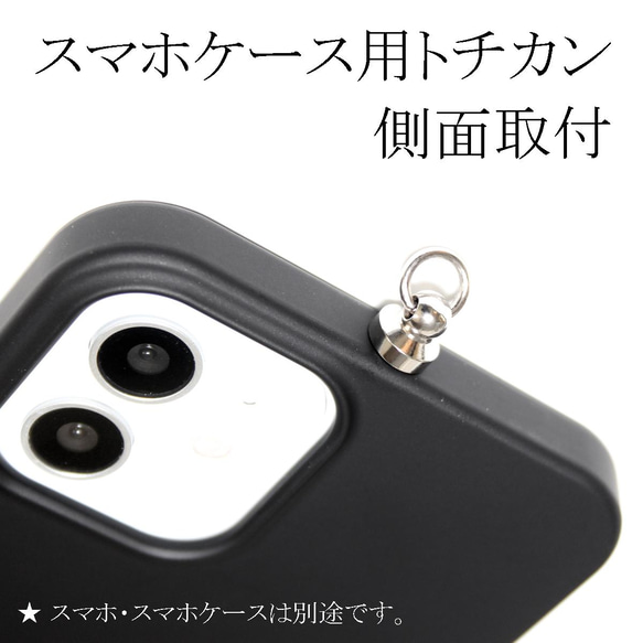 TS2 極小8mm スマホケース用トチカン ストラップホルダー