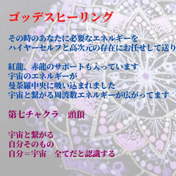 チャクラヒーリング曼荼羅（第7チャクラ）宇宙意識・神との一体感・安心感・精神疲労・絶対的な愛 3枚目の画像