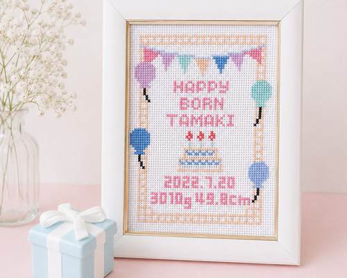 縫わない　刺繍糸の絵　☆出産祝いパターン（見本） クロスステッチキット｜命名書 ベビー 出産祝い｜名前入り 初心者OK