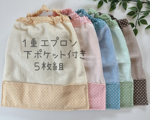 エプロン5枚セット モンブラン エプロン 5枚セット 9-1283 フリー