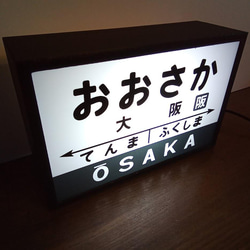 鉄道 電車 駅名標 国鉄風 昭和レトロ 大阪駅 ミニチュア 照明 看板 玩具 置物 雑貨 LED ライトBOXミニ 2枚目の画像