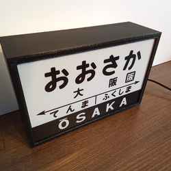 鉄道 電車 駅名標 国鉄風 昭和レトロ 大阪駅 ミニチュア 照明 看板 玩具 置物 雑貨 LED ライトBOXミニ 4枚目の画像