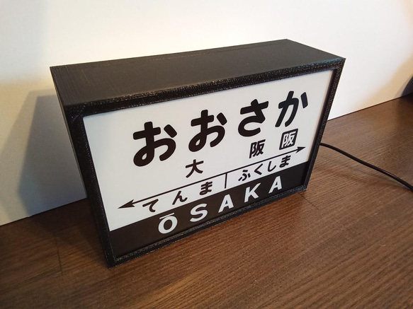 鉄道 電車 駅名標 国鉄風 昭和レトロ 大阪駅 ミニチュア 照明 看板 玩具 置物 雑貨 LED ライトBOXミニ 4枚目の画像