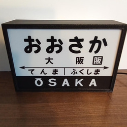 鉄道 電車 駅名標 国鉄風 昭和レトロ 大阪駅 ミニチュア 照明 看板 玩具 置物 雑貨 LED ライトBOXミニ 3枚目の画像