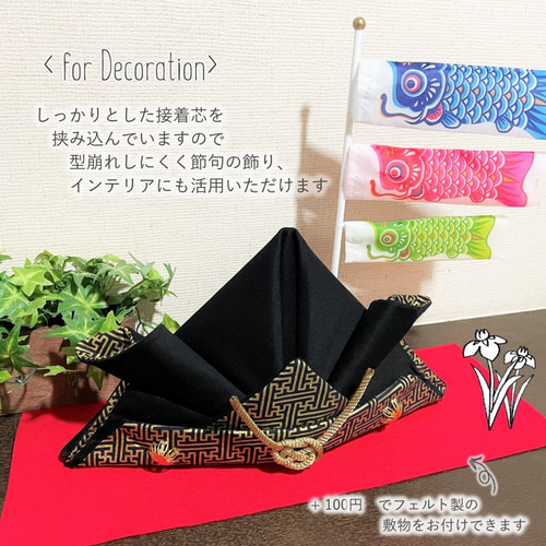 端午の節句＊飾ってかぶれる布兜 