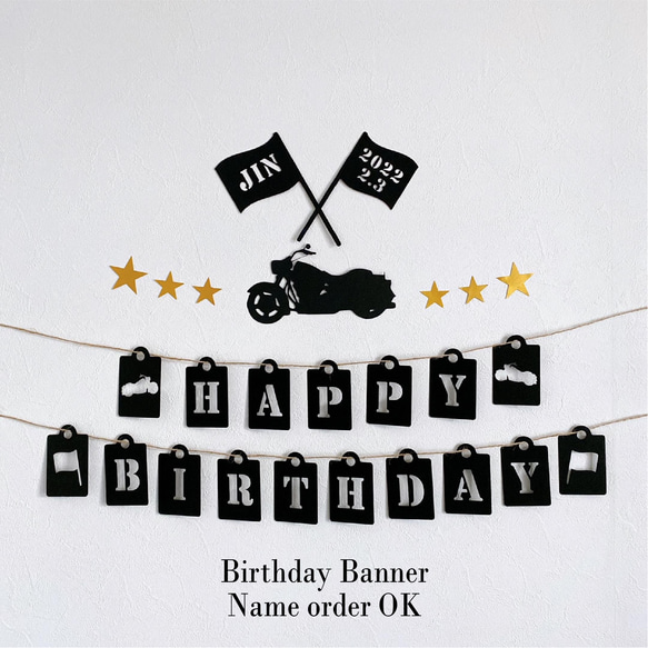 新作✩⋆バースデーガーランド（ネーム含む） 送料無料 バイク 車 バースデー ガーランド モビール 誕生日 結婚式