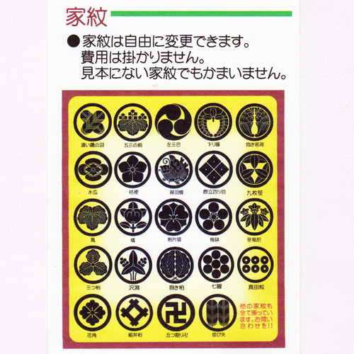 和紙の温り＝「丸に違い鷹の羽」／2本組／LED・檜枠造・フイルム加工・軽量／ ◇家紋の宿り木=「丸に違い鷹の羽」（家紋変更可）／LED・檜枠造・FM