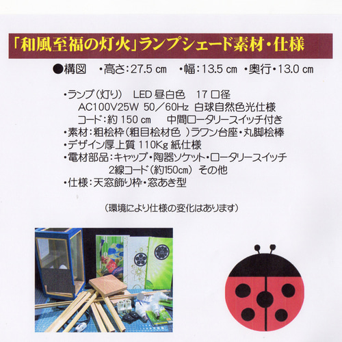 和紙の温り＝「丸に違い鷹の羽」／2本組／LED・檜枠造・フイルム加工・軽量／ ◇家紋の宿り木=「丸に違い鷹の羽」（家紋変更可）／LED・檜枠造・FM