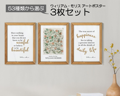 アートポスター インテリアポスター ウィリアム・モリス ジャスミンA L