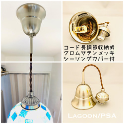 ペンダントライト Lagoon/P17SA ラグーン モザイクガラス シェード コード長調節収納 シーリングカバー 照明 9枚目の画像