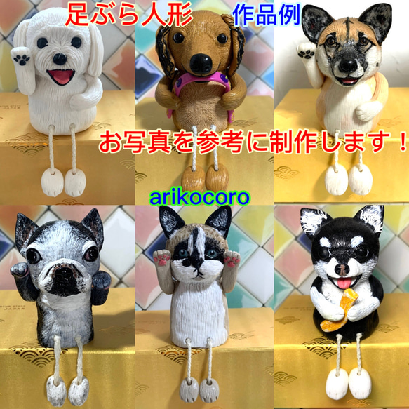 オーダーメイド 動物 ペット 犬 猫 小動物 足ぶら人形(ポリマークレイ