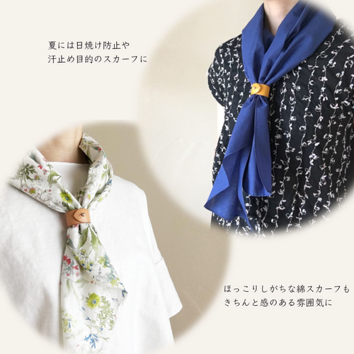 スカーフアレンジを簡単に◎軽くて落ちにくい本革スカーフリング