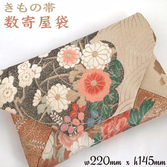 着物帯 結婚式バッグ 数寄屋袋 未使用正絹袋帯 梅に菊 リメイク275 