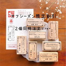 オフシーズン限定！２個同時注文でお得なセミオーダー住所スタンプ 1枚目の画像