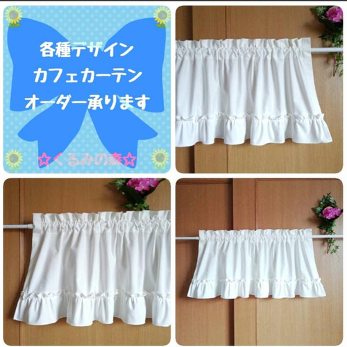 ♡幸せのカフェカーテン♡ウェディングドレス風 裾フリル 30×120 ♡幸せのカフェカーテン♡ウェディングドレス風 裾フリル 30×120