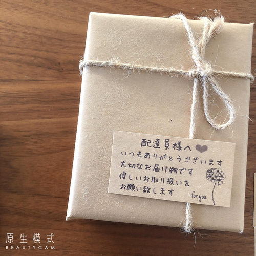63×33サイズ 配達員さま ケアシール 手書き風 アソート シール